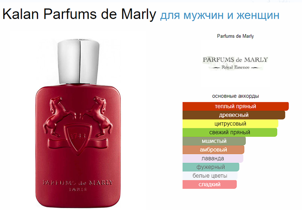 Parfums De Marly Kalan 125 ml (duty free парфюмерия)
