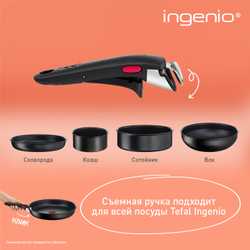 Съемная ручка Tefal Ingenio 5 G6 L9863153