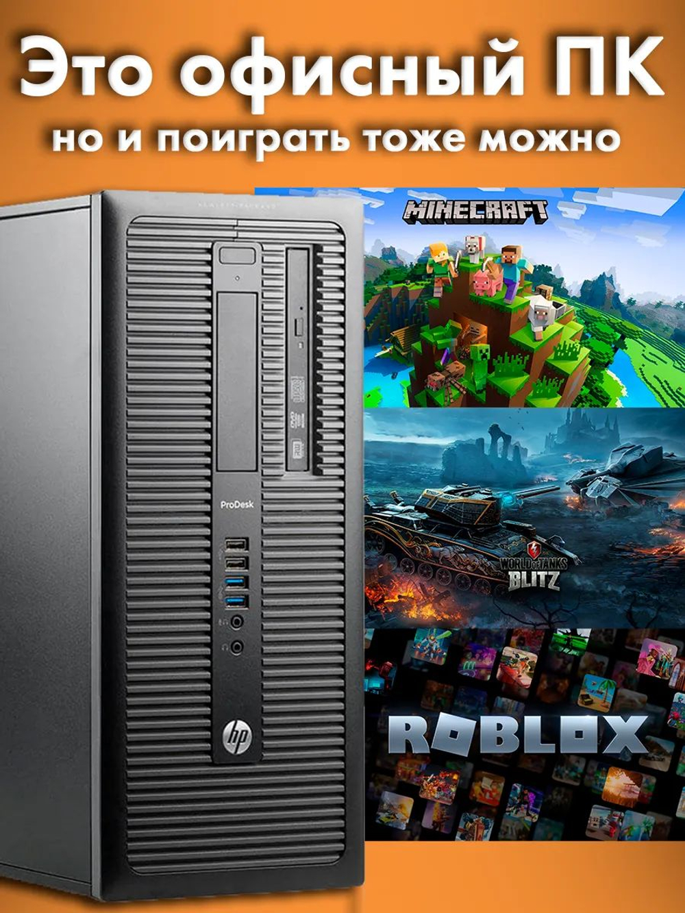 Системный блок ПК HP ProDesk 600 G1 TWR i5 16 Гб 240 Гб SSD