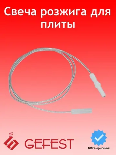 Свеча розжига L=79*3,4 (PS20002-00-030) PS20002-00-029