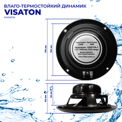 Влагостойкий динамик Steam & Water - VISATON (black/черный)