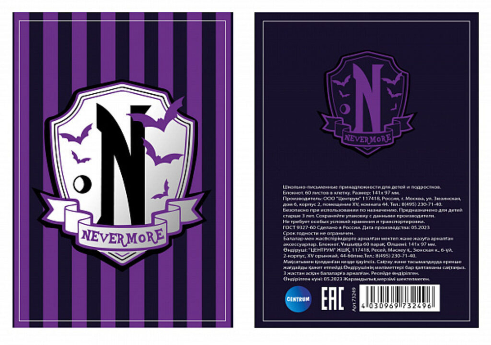 Блокнот А6 60л гребень "Вэнсдэй Nevermore" клетка