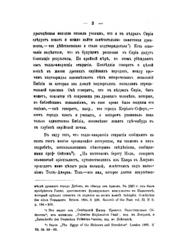 Древний Восток при свете Божественного откровения | Иеромонах Платон