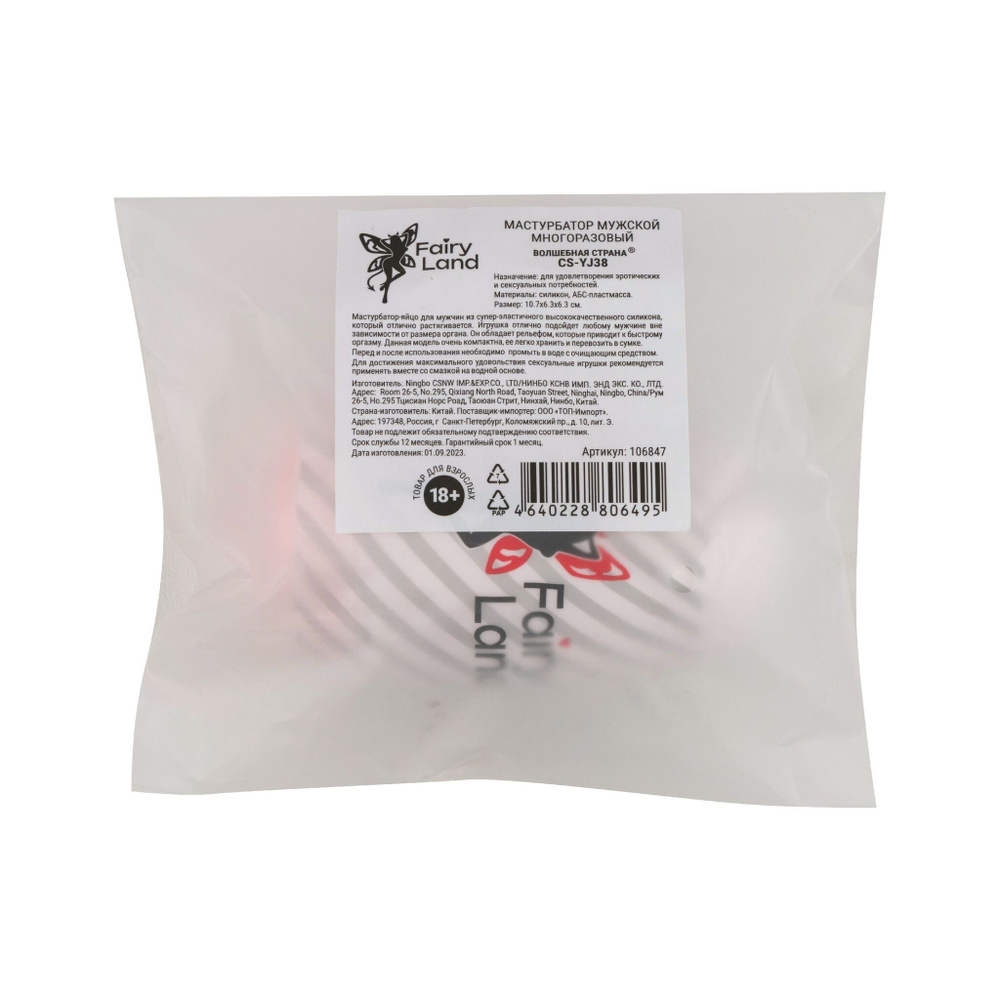 Силиконовый мастурбатор-анус в футляре-яйце (Цвет: телесный)