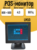 POS-монитор 10" АТОЛ LM10