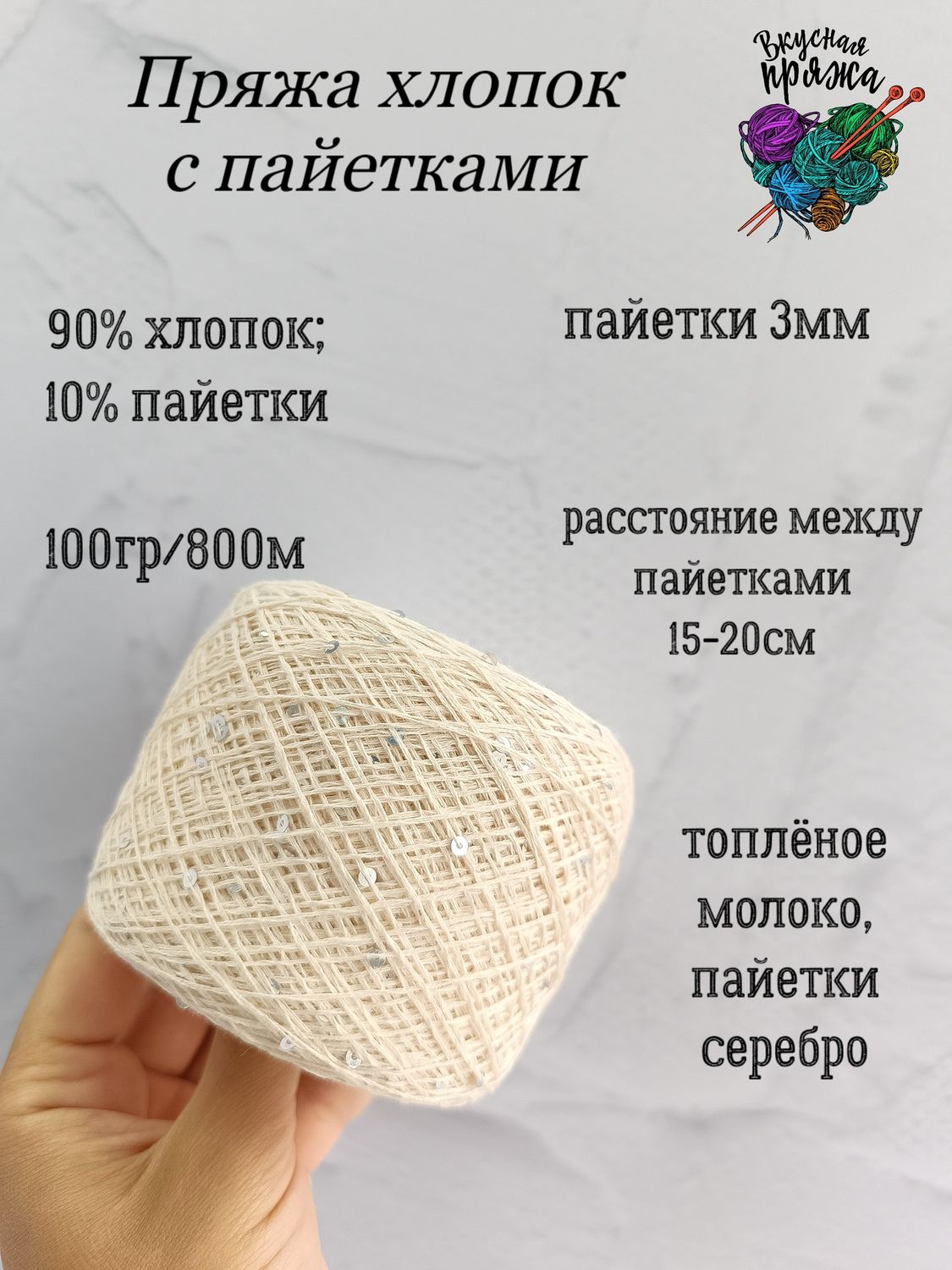 Хлопок с пайетками 3 мм