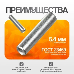 Гильза кабельная медная луженая КВТ ГМЛ 6-4, набор 10 шт