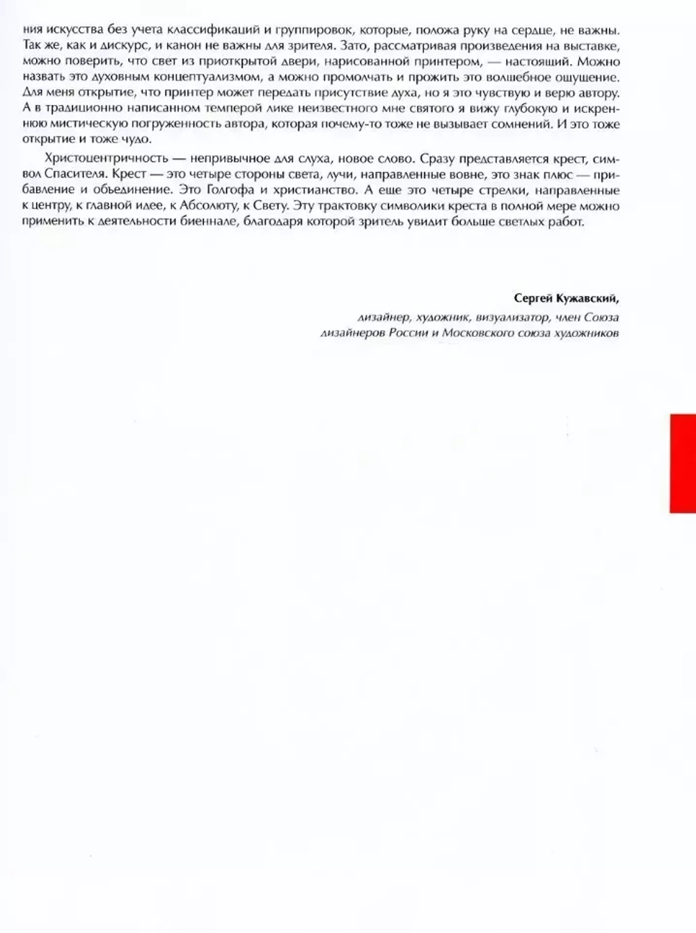 Каталог I Биеннале христоцентричного искусства