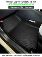 коврики эва в салон авто для renault captur i japan 12-19 от supervip