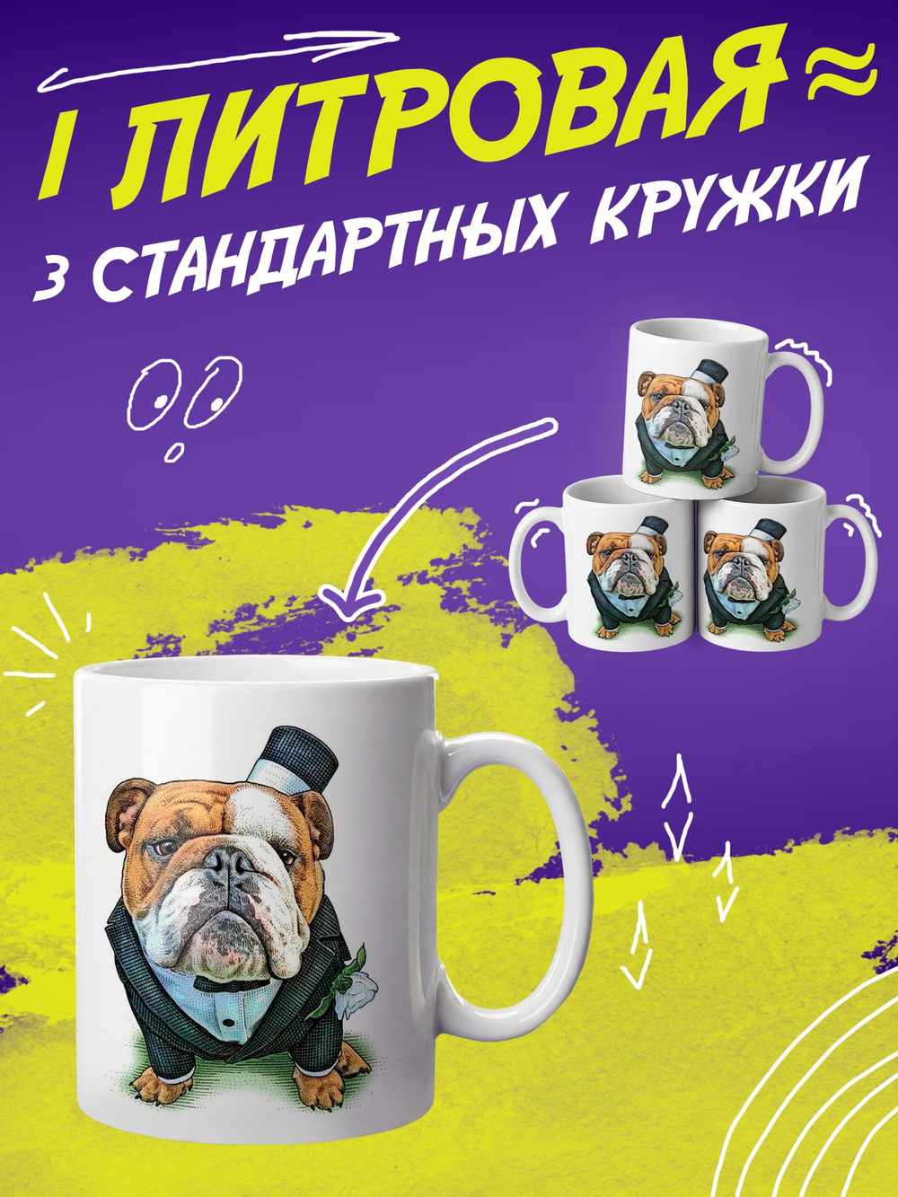Кружка литровая "Далматины"