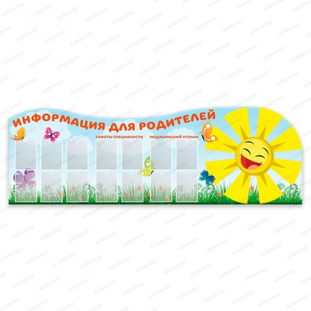 Стенд фигурный ИНФОРМАЦИЯ ДЛЯ РОДИТЕЛЕЙ с карманами А4 861