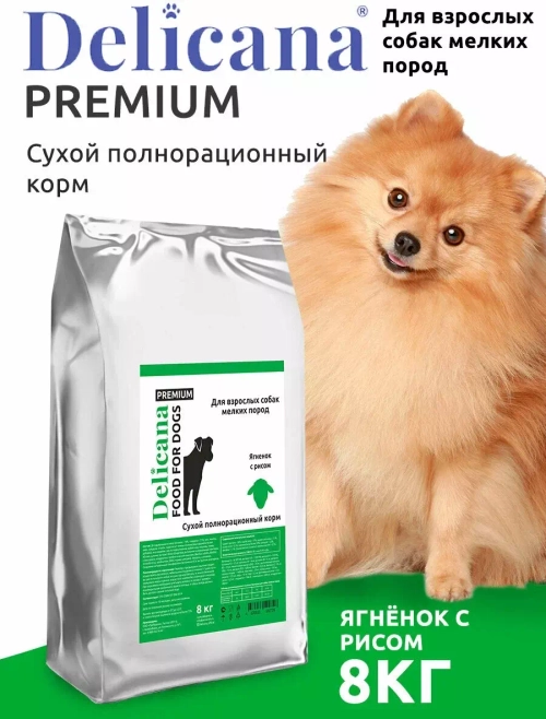 Delicana Cухой корм для собак мелких пород Ягненок с рисом, 8 кг