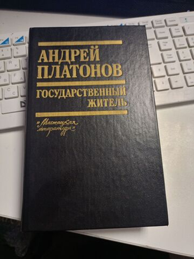Государственный житель