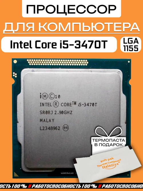 Процессор Intel Core i5-3470T LGA1155