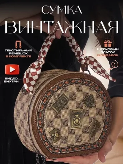 Сумка багет круглая винтажная через плече необычная