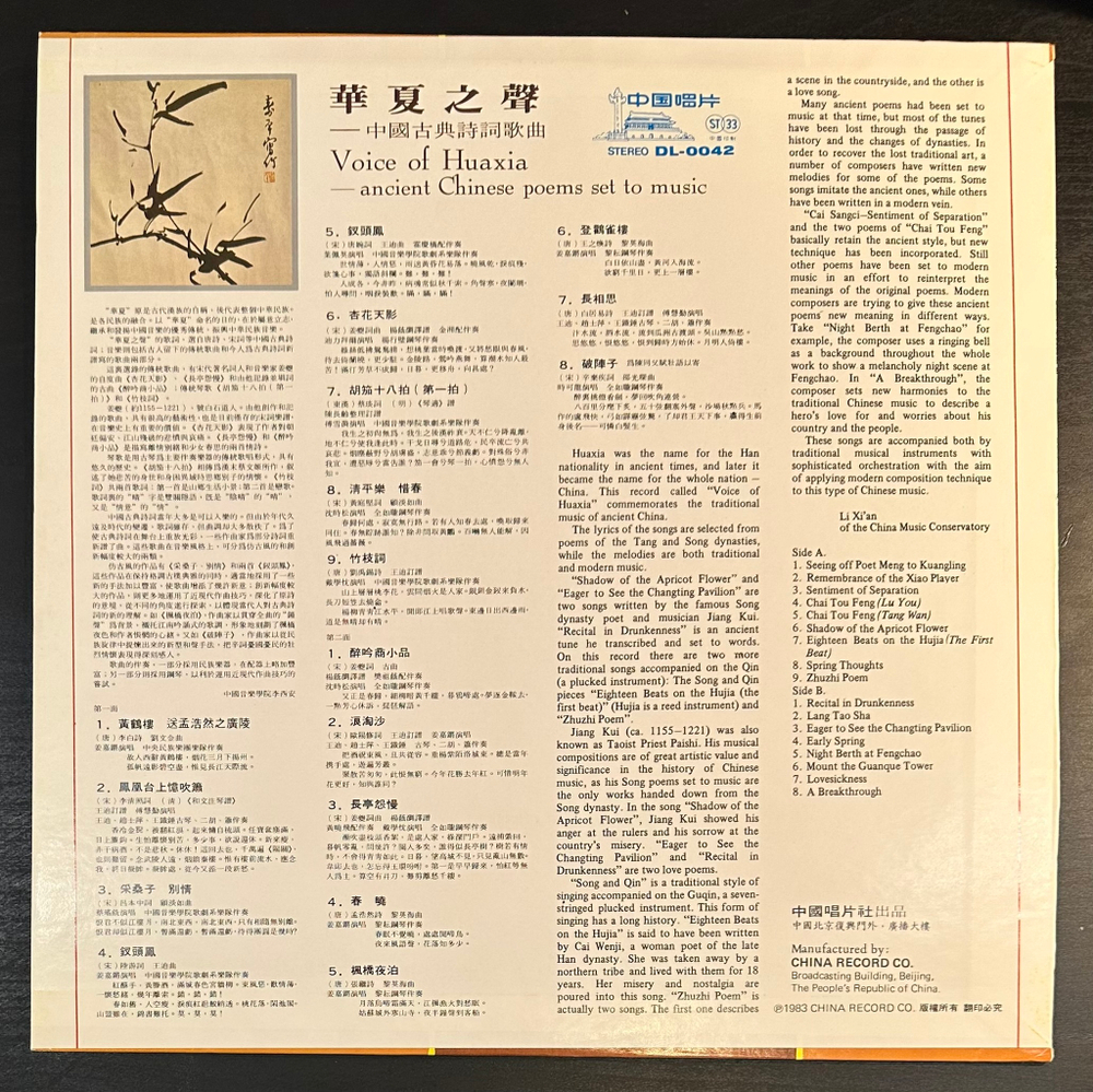 Voice Of Huaxia - Ancient Chinese Poems Set To Music (Китай 1983г.)