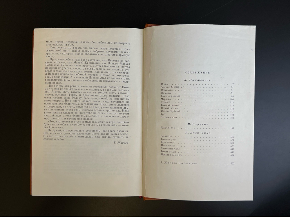 Книга Библиотека пионера. Детгиз 1963 год СССР. Том шестой. Честное слово - А. Пантелеев / Добрый дом - М. Слуцкис / Звездочка - И. Василенко.