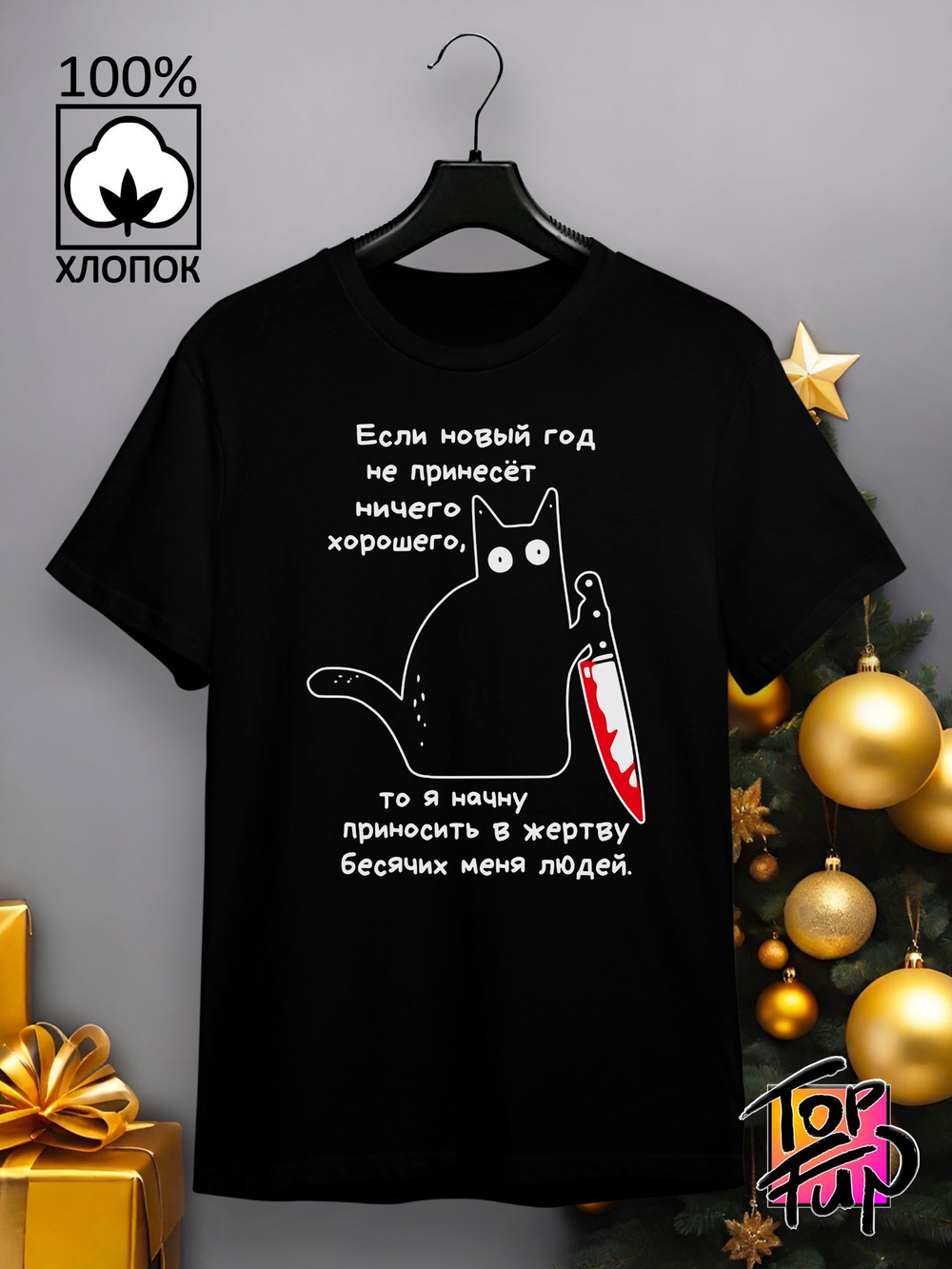 Футболка Кот с ножом