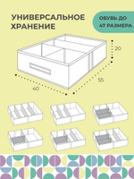 Кофр-трансформер для обуви 55х40х20 см, с 5-ю съемными перегородками, Каир