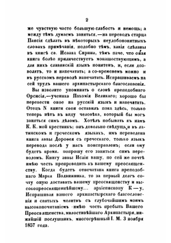 Собрание писем блаженныя памяти оптинского старца иеросхимонаха Макария | Макарий