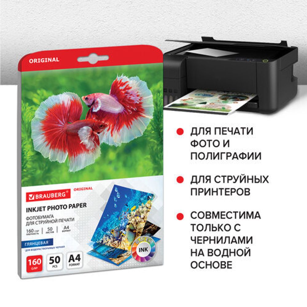 Фотобумага глянцевая, А4, 160 г/м2, 50 листов, односторонняя, 50 листов, BRAUBERG ORIGINAL, 363984