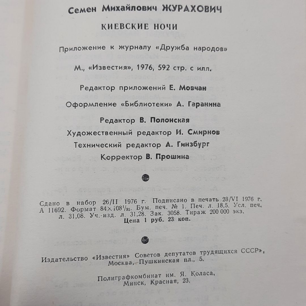 Киевские ночи