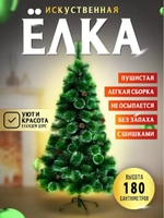 Елка 180см