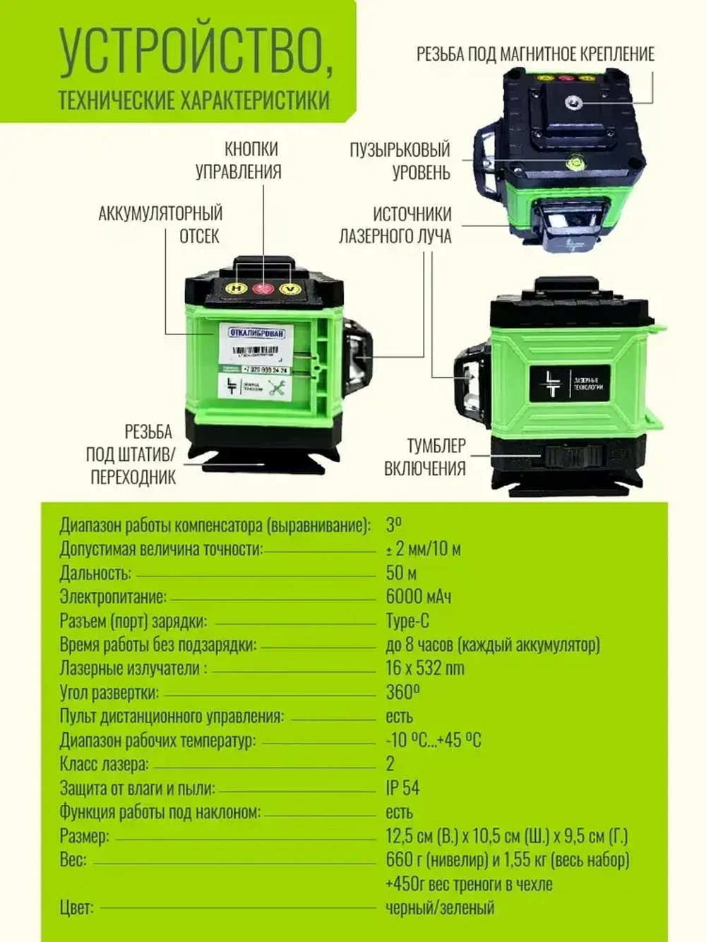 Профессиональный Лазерный уровень (нивелир) LT 3D 12 линий+ тренога 1.1 метра