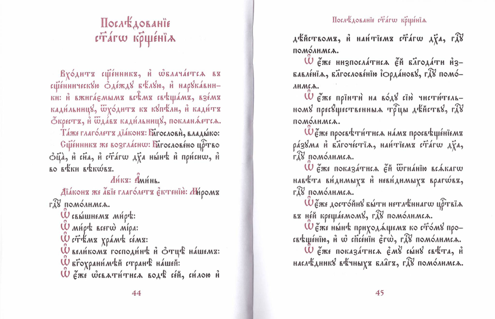 Требник  на церковнославянском языке