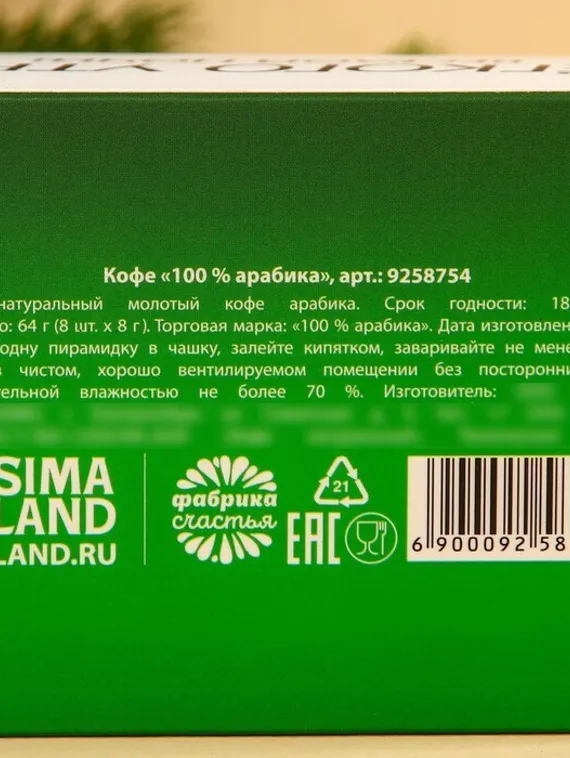 Кофе 100 % арабика «Антипохмелин новогодний» в пирамидках, 8 шт. х 8 г.