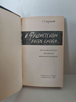 В фашистском лагере смерти