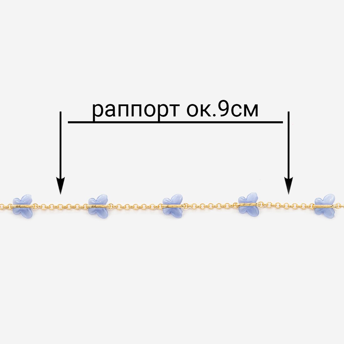 Цепь "Голубые Бабочки", звено 2,5мм, позолота