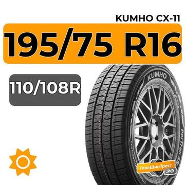 Kumho PorTran 4S CX-11 195/75 R16C 110/108R