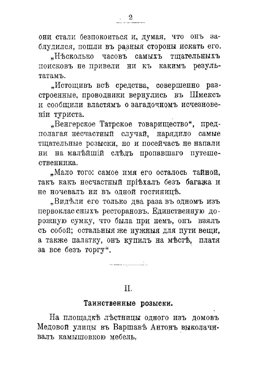 Доктор Мухолапский. Фантастические приключения в мире насекомых | Маевский Эразм