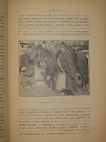 "Среди патриархов земледелия народов Ближнего и Дальнего Востока ( Египет, Индия, Цейлон, Китай и Япония ). В 3-х томах". И.Н.Клинген. 1899г.