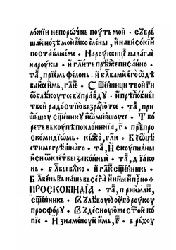Служебник из Венеции 1519 года | Нет автора