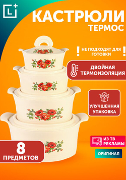 Термокастрюли "Магия вкуса"