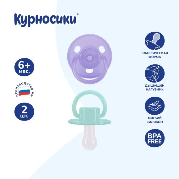 Пустышка Курносики 2 шт.