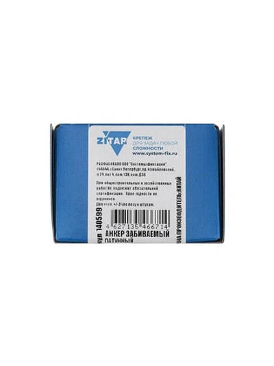 Анкер забивной М8 латунь (коробка) (уп.100шт) Tech-Krep/Zitar 140599