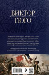 Отверженные. Главный роман писателя в одном томе