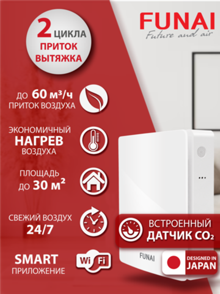 Рекуператор приточно-вытяжной Funai Kochi ERW-60X