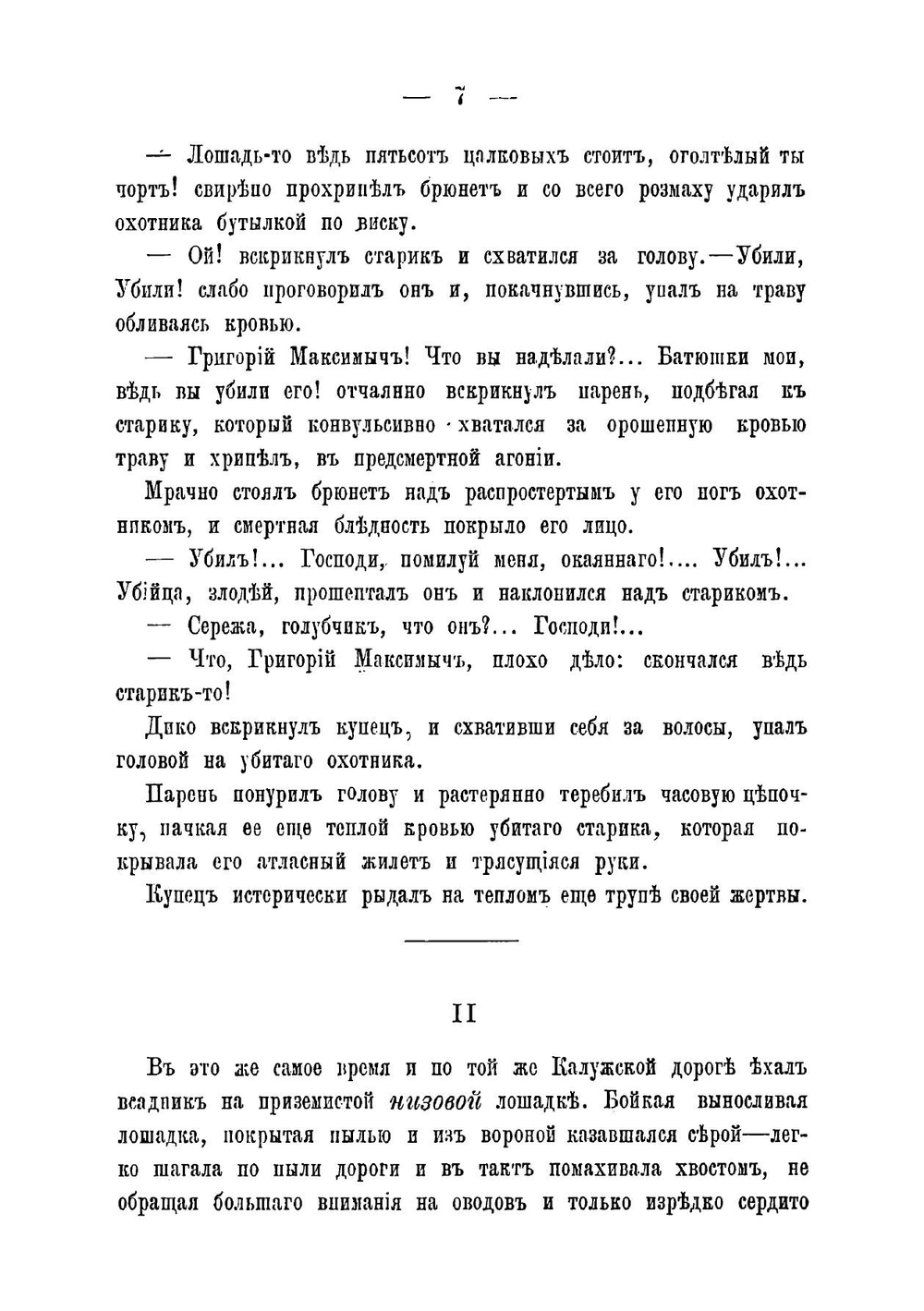 Так было суждено | Пазухин Алексей Михайлович