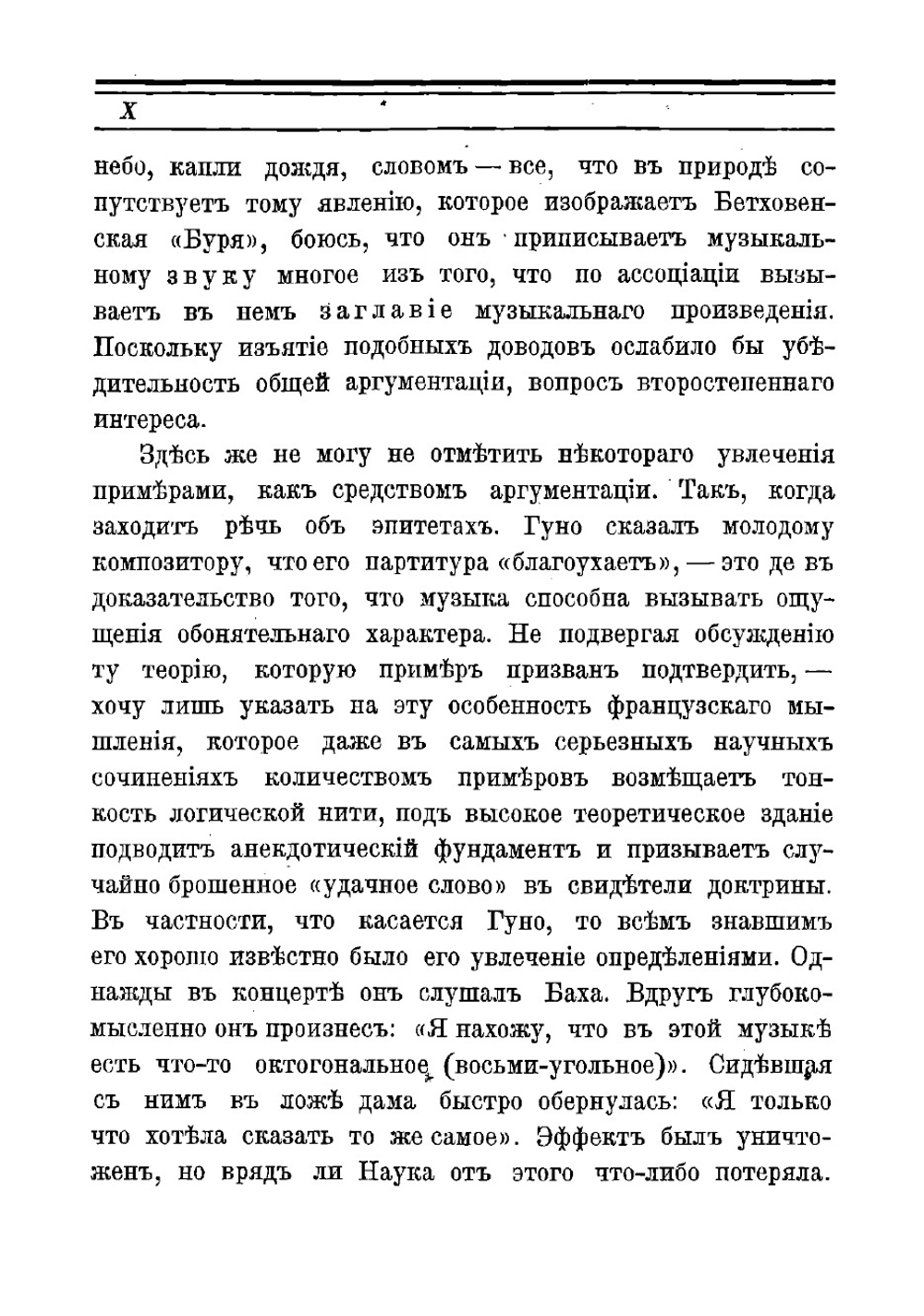 Искусство и жест | Удин Жан д'