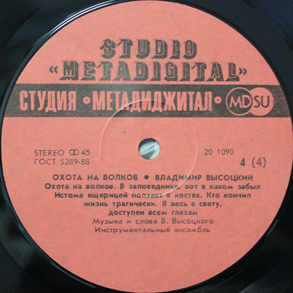 Владимир Высоцкий / Охота На Волков (2LP)