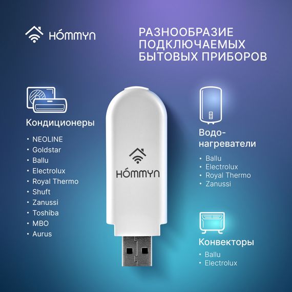 Wi-Fi модуль HOMMYN HDN/WFN-02-01 купить в Москве и Московской области по низкой цене с доставкой по России — (4) Wi-Fi модуль HOMMYN HDN/WFN-02-01 — (4)