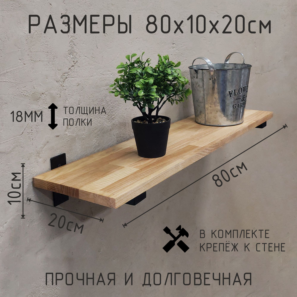 Настенные полки из натурального дуба в стиле Лофт