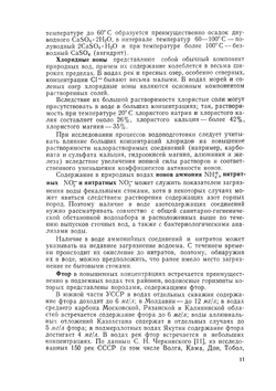 Очистка природных вод | В. А. Клячко