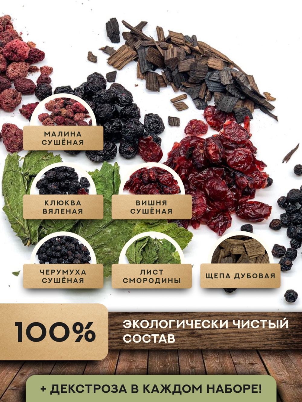 Набор трав и специй Ягодная