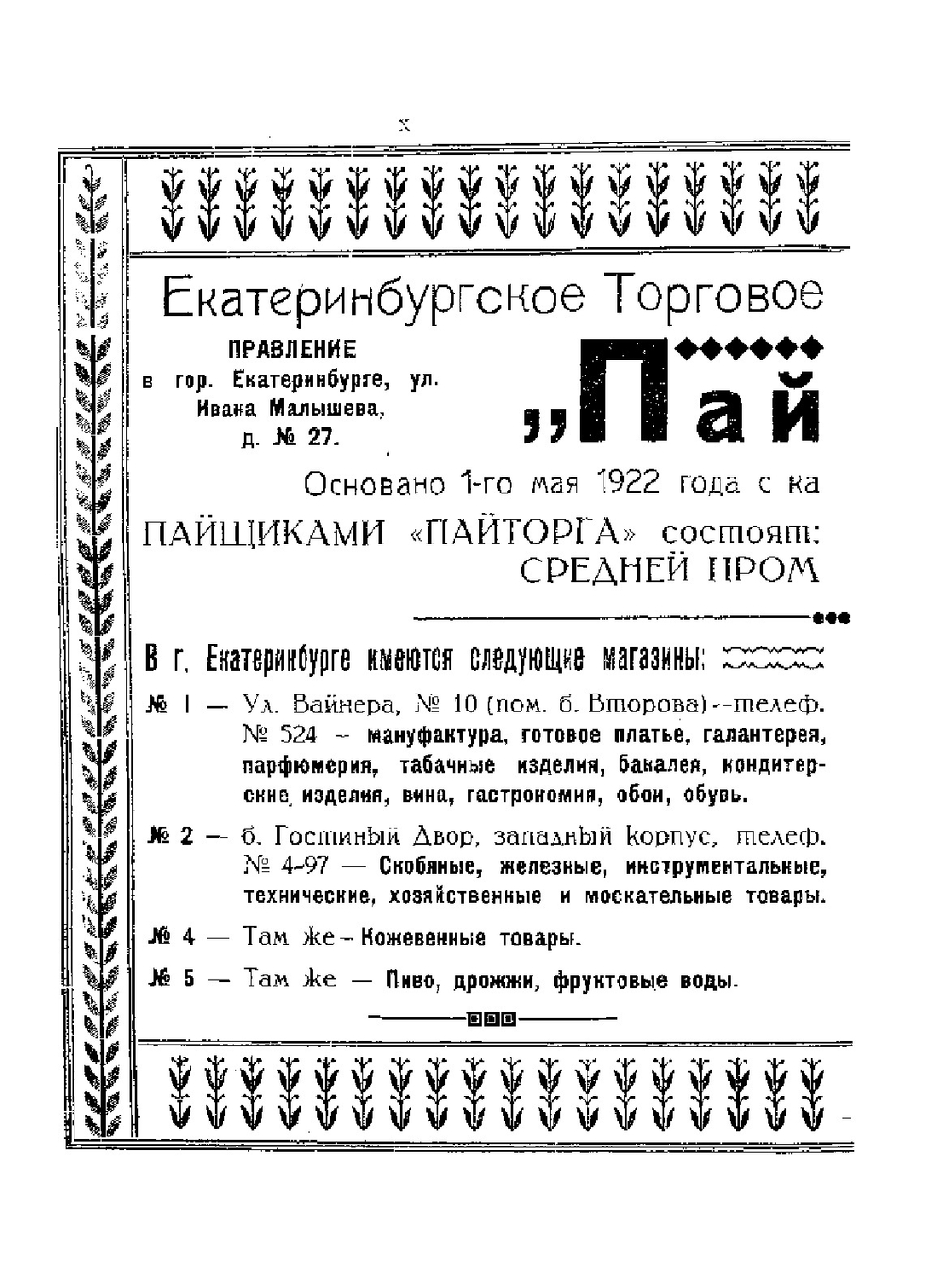 Екатеринбург за 200 лет. 1723-1923 | В.М. Быков