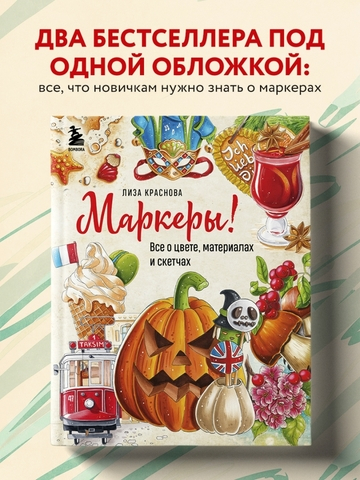 Маркеры! Все о цвете, материалах и скетчах